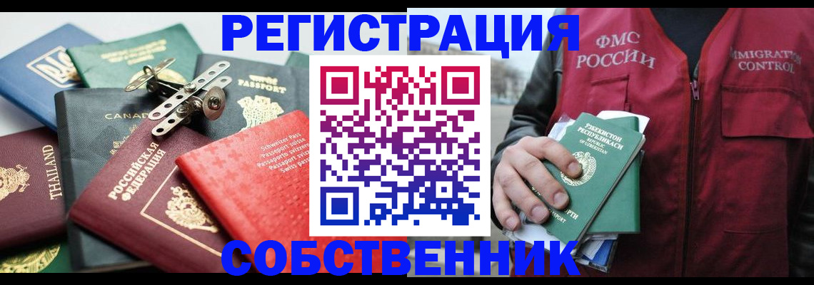 временная регистрация собственник в Краснотурьинске