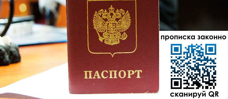 регистрация в Краснотурьинске прописка в Краснотурьинске